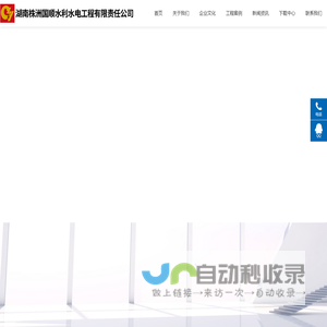 湖南株洲国顺水利水电工程有限责任公司