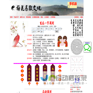 四柱八字