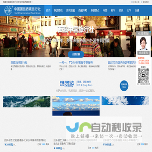西藏中国国际旅行社
