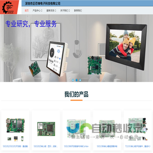专注嵌入式创新解决方案