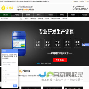 不锈钢钝化液