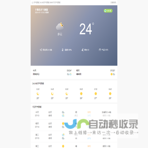天气预报