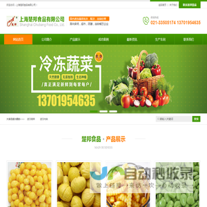 上海楚邦食品有限公司
