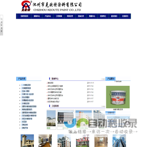 池州市克欧特涂料有限公司