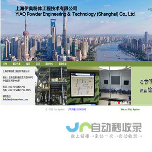 上海伊奥粉体工程技术有限公司