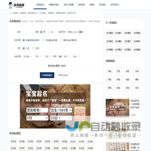 一个免费起名的网站!