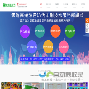 广州臻赢防伪科技有限公司
