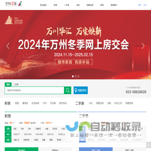 万州好房网