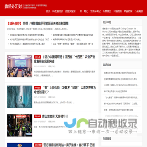 鑫盛外汇财经网