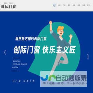 创际门窗