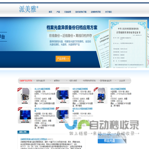 派美雅光盘刻录机,光盘打印机,光盘盘面打印机,光盘打印刻录机,档案级光盘打印刻录,全自动光盘刻录打印