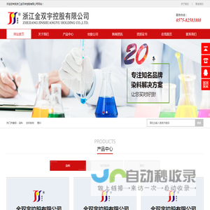 浙江金双宇控股有限公司
