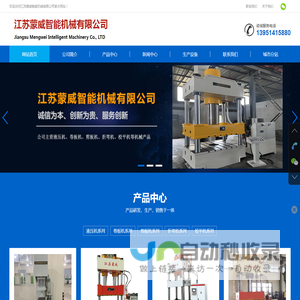 江苏蒙威智能机械有限公司