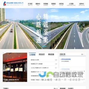 湖南省通衢兴路建设有限公司