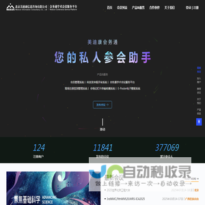 会务通学术会议服务平台