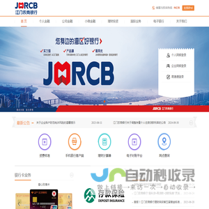 江门农商银行