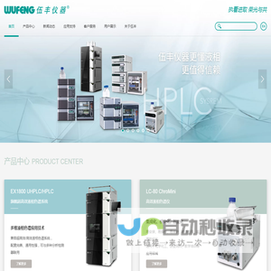 超高效液相色谱品牌