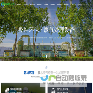 乾坤环保股份有限公司