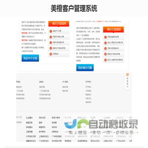 美橙客户管理系统