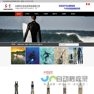 东莞市红发运动用品有限公司