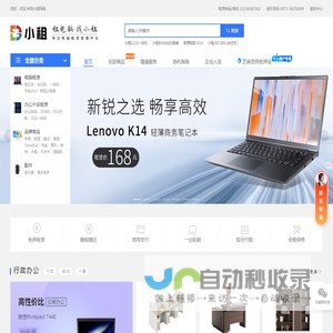 小租,免押金租电脑,办公电脑租赁,苹果笔记本电脑出租平台