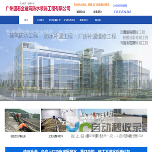 房屋漏水维修