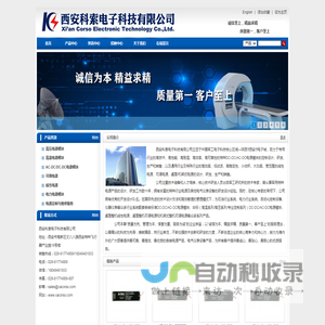 西安科索电子科技有限公司