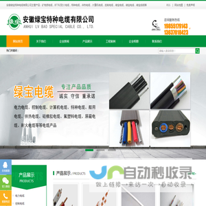 绿宝电缆