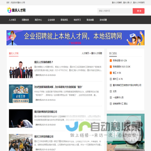 重庆人才网,重庆人才招聘网