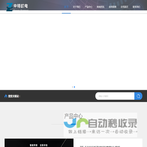 青岛中特机电科技有限公司