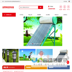呼和浩特市金照新能源设备有限公司