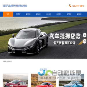 深圳汽车抵押贷款