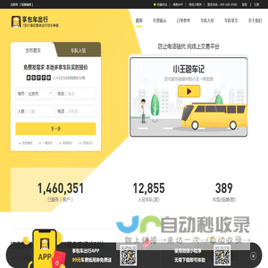 享包车