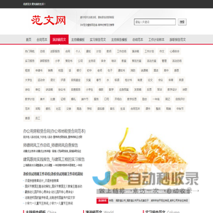 3W范文模板网