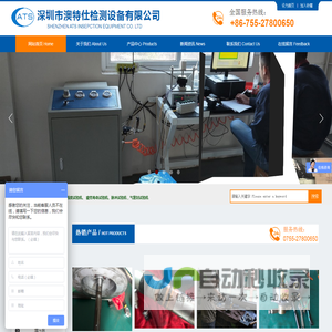 深圳市澳特仕检测设备有限公司