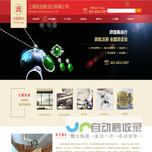 上海欣信典当行