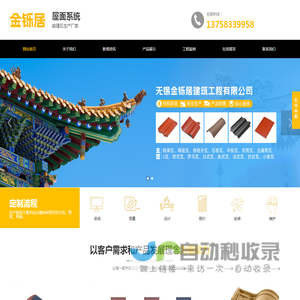 无锡金铄居建筑工程有限公司
