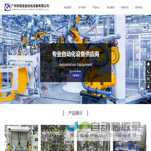 广州市冠凌自动化设备有限公司