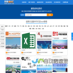 共享建材汇