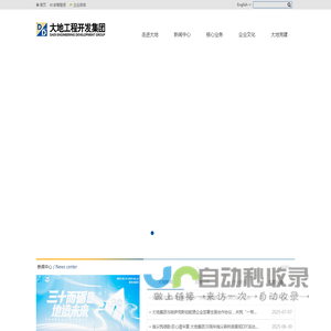 大地工程开发(集团)有限公司