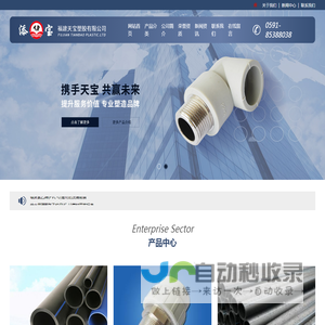 福建天宝塑胶有限公司