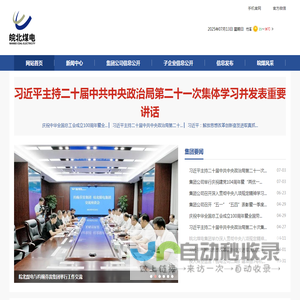 安徽省皖北煤电集团有限责任公司