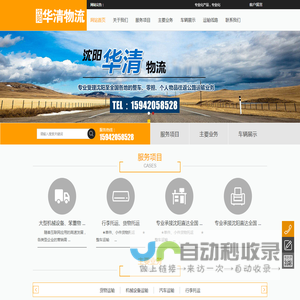 沈阳市于洪区华清货运信息站