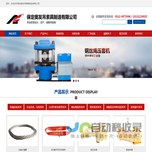 钢丝绳压套机,插套机,吊装带,电动吊具,冶金夹具,钢丝绳链条索具,吊钳
