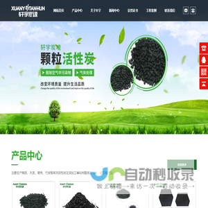 广东轩宇炭业有限公司