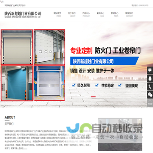 陕西新超越门业有限公司