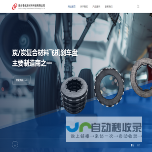 专注于碳复合材料的研发生产