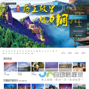 中国视频网