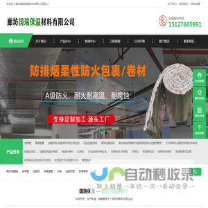 柔性防火卷材