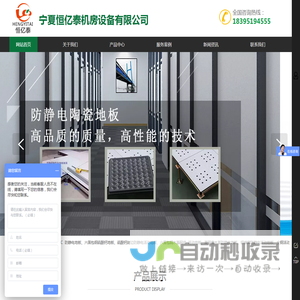 宁夏恒亿泰机房设备有限公司